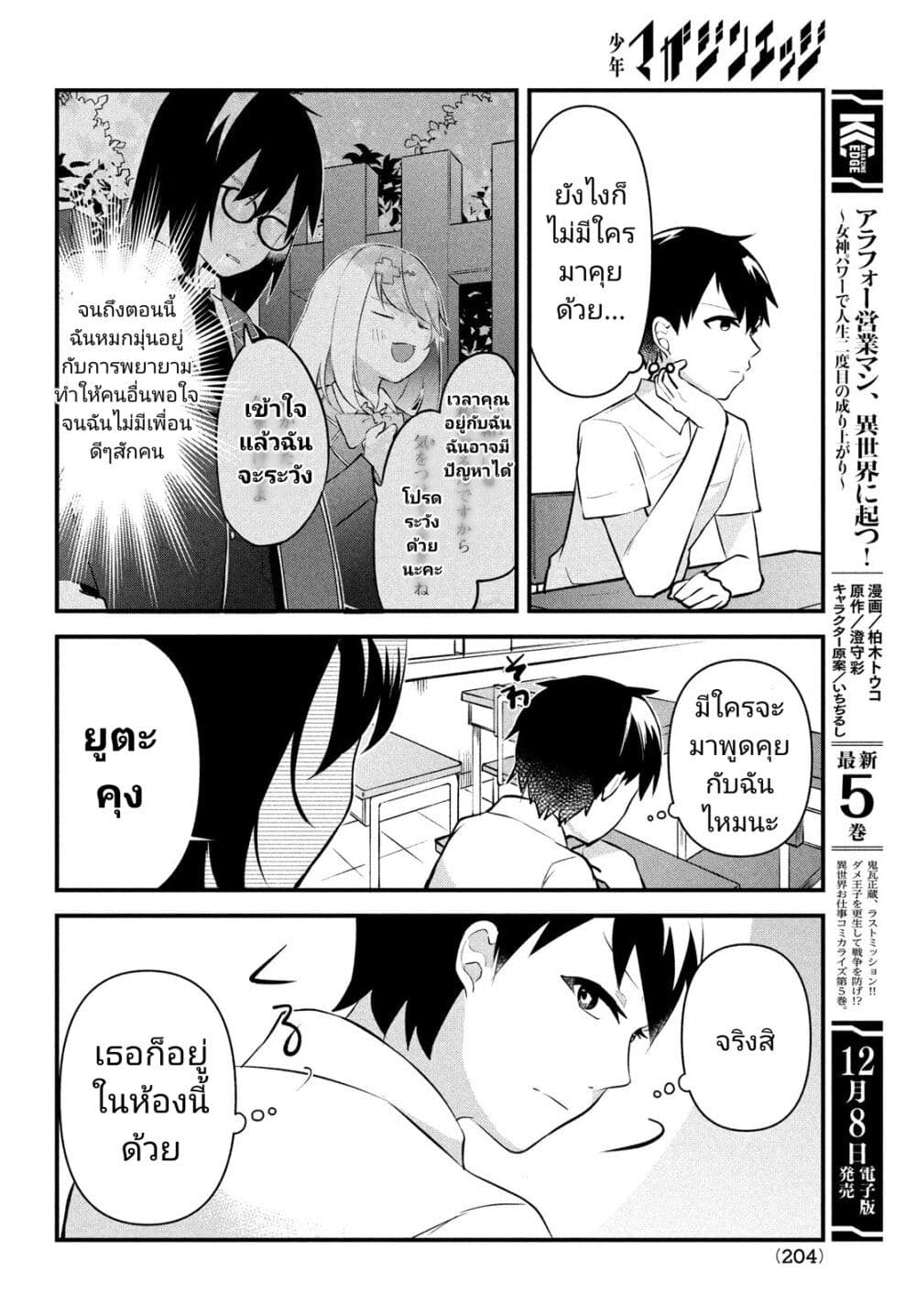 Itsumo Baka ni Shite Kuru Bishoujo tachi to ตอนที่ 2 (6)